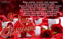 День рождения мамы  JPG картинка