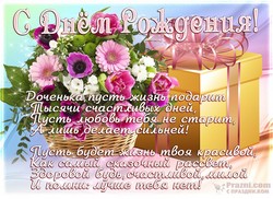 День рождения дочери JPG картинка