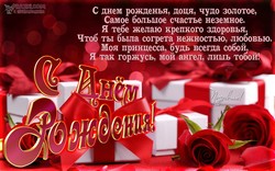 День рождения дочери JPG картинка