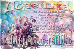 День рождения дочери JPG картинка