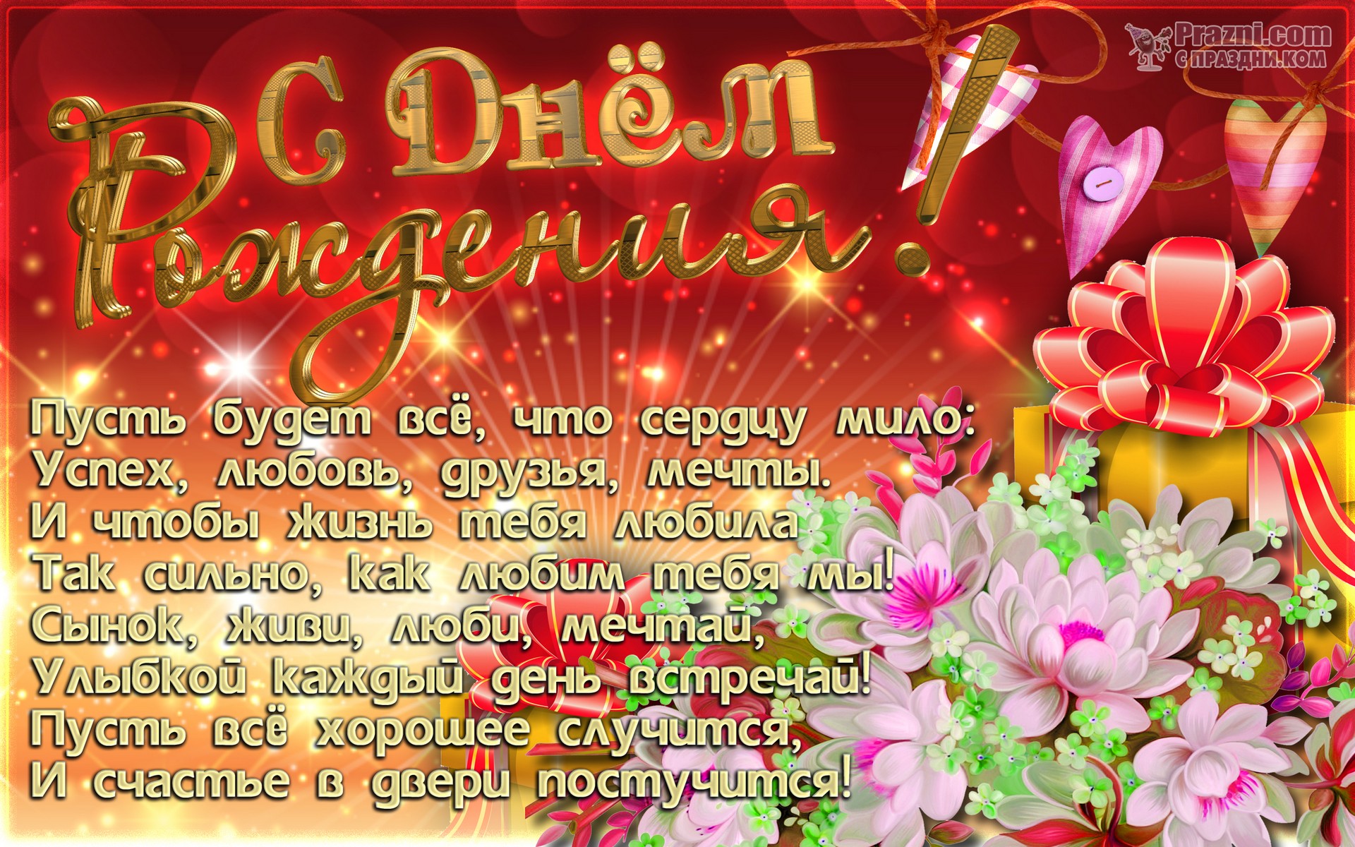 поздравление на День рождения Сына JPG