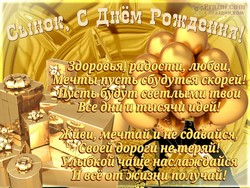 День рождения Сына JPG картинка