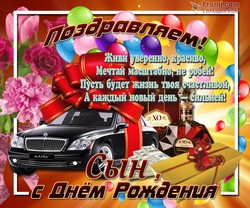 День рождения Сына JPG картинка