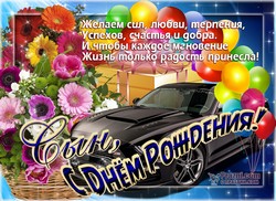 День рождения Сына JPG картинка