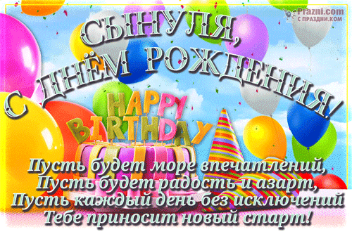 поздравление на День рождения Сына GIF