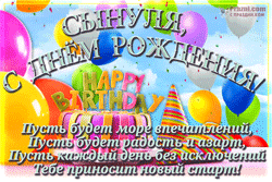 День рождения Сына GIF картинка