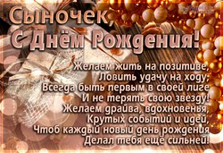 День рождения Сына JPG картинка