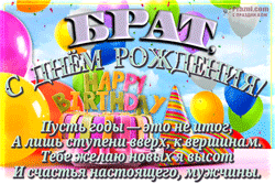 День рождения брата GIF картинка