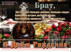 День рождения брата JPG картинка