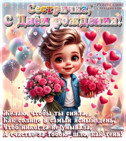 День рождения сестры GIF картинка