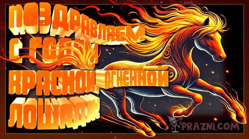 поздравление на Новый год JPG