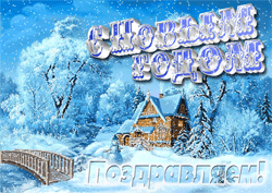 Новый год GIF картинка