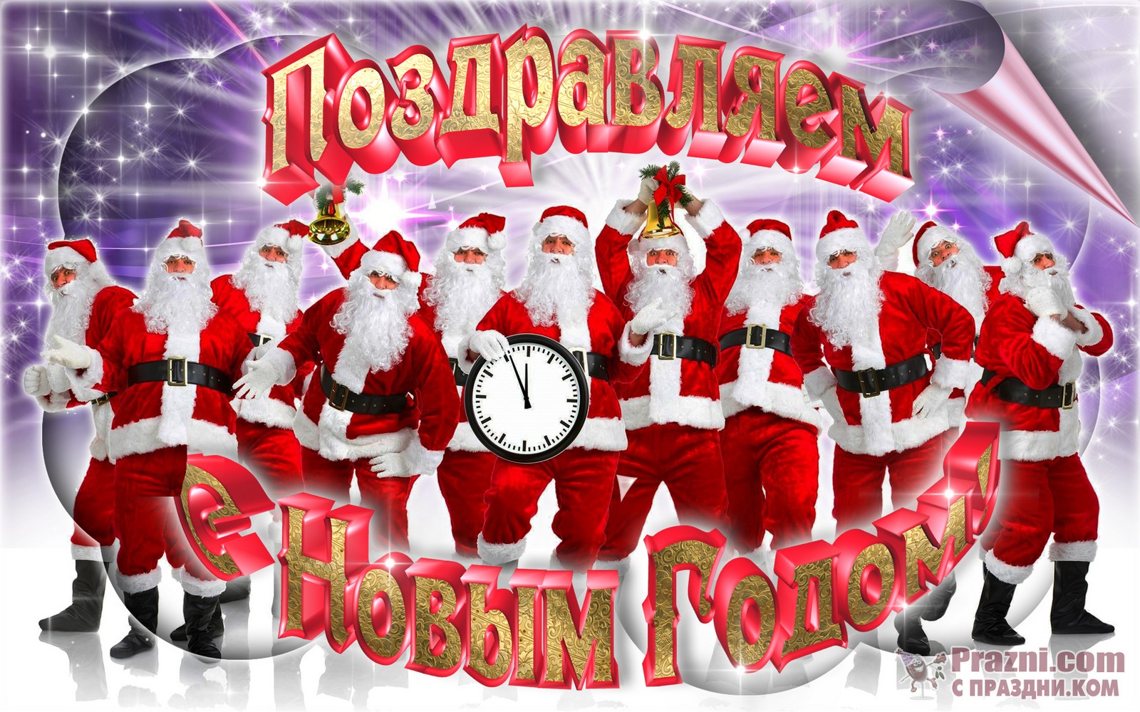 поздравление на Новый год JPG