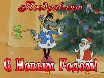 Новый год GIF картинка