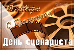 День сценариста JPG картинка