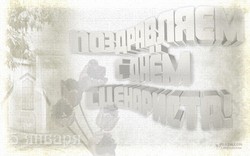 День сценариста JPG картинка