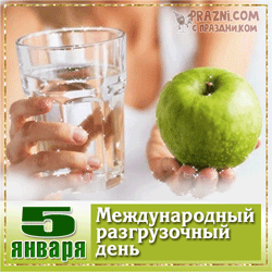Международный разгрузочный день GIF картинка