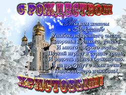 Рождество Христово GIF картинка