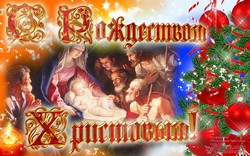 Рождество Христово JPG картинка