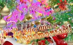 Рождество Христово JPG картинка