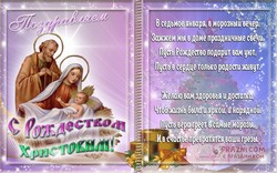 Рождество Христово JPG картинка