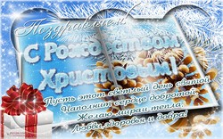 Рождество Христово JPG картинка