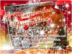 Рождество Христово JPG картинка