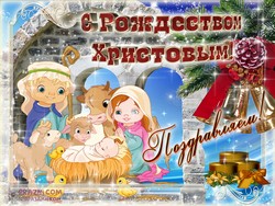 Рождество Христово JPG картинка