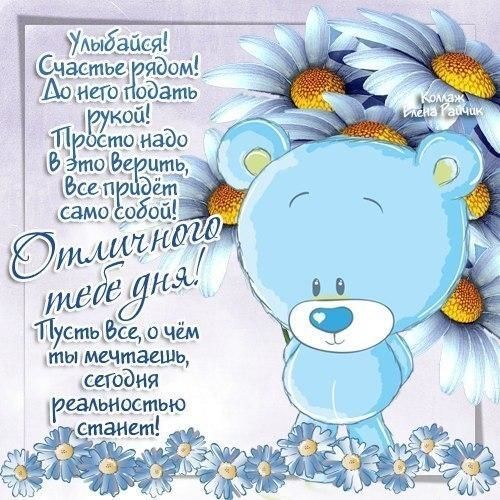 пожелание на Добрый день JPG