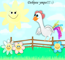Доброе утро GIF картинка
