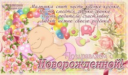 С новорожденным JPG картинка