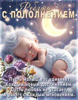 С новорожденным GIF картинка