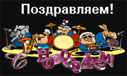 С новосельем GIF картинка