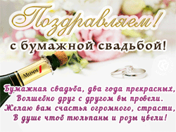 Бумажная свадьба GIF картинка