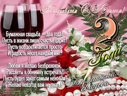 Бумажная свадьба JPG картинка