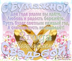 Бумажная свадьба JPG картинка