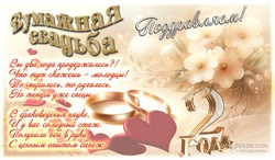 Бумажная свадьба JPG картинка