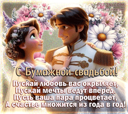 Бумажная свадьба GIF картинка