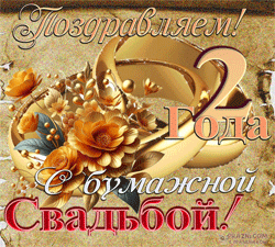 Бумажная свадьба GIF картинка
