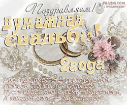 Бумажная свадьба GIF картинка