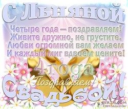 Льняная свадьба JPG картинка