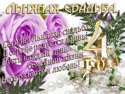 Льняная свадьба JPG картинка