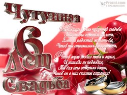 Чугунная свадьба JPG картинка