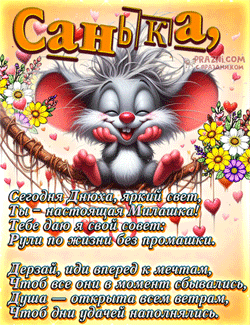 Александра GIF картинка
