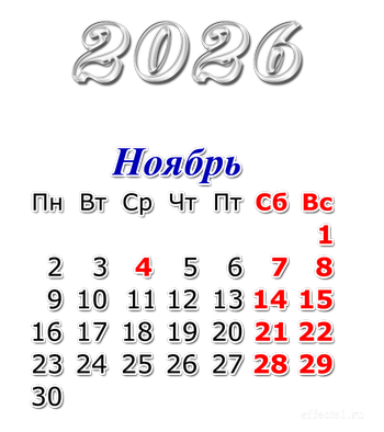 картинки ноябрь
