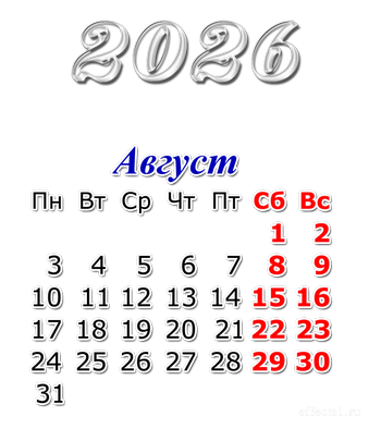 картинки август